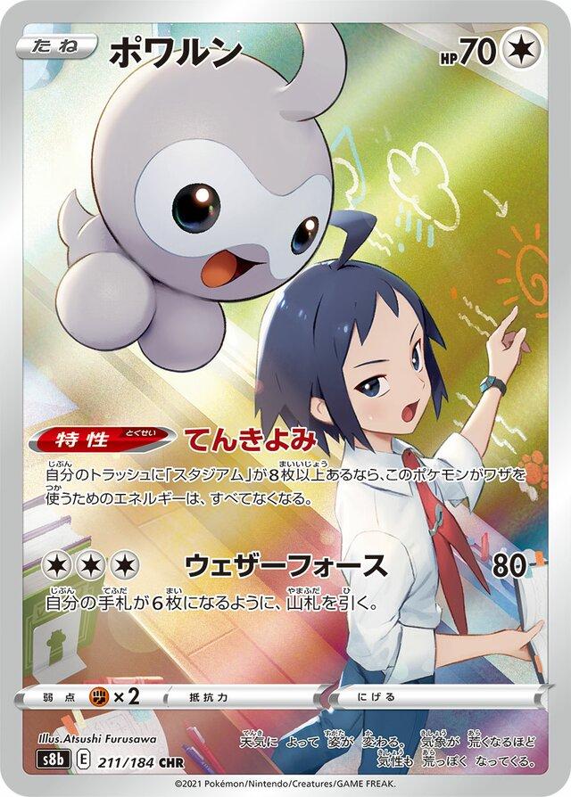 Castform #211 Pokemon Japanese VMAX Climax