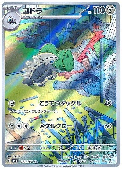 Lairon AR 111/101 Mask of Change Pokemon Card Japanese Scarlet & Violet