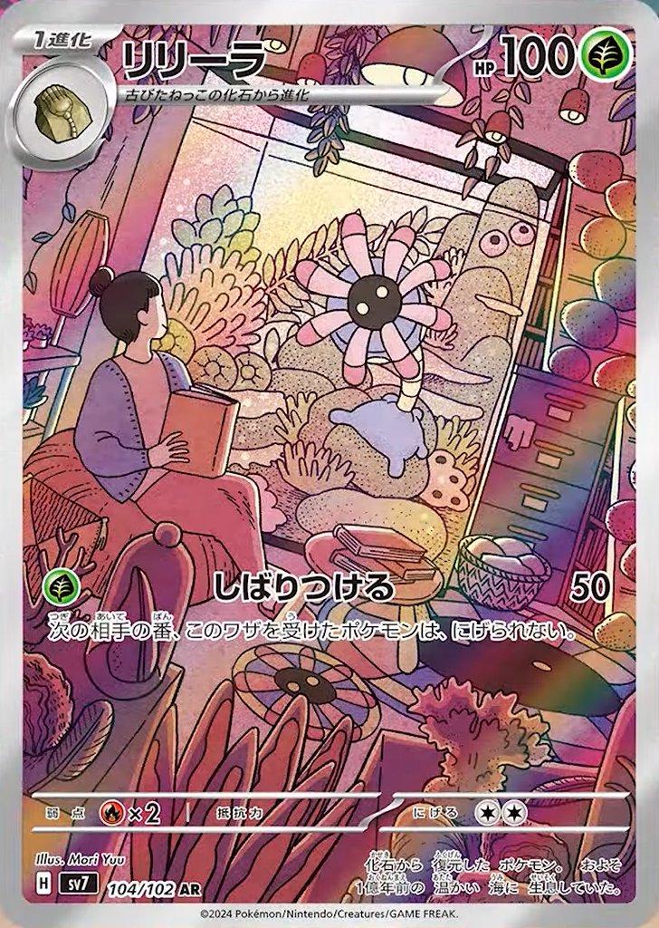Lileep AR #104 Pokemon Japanese Stellar Miracle