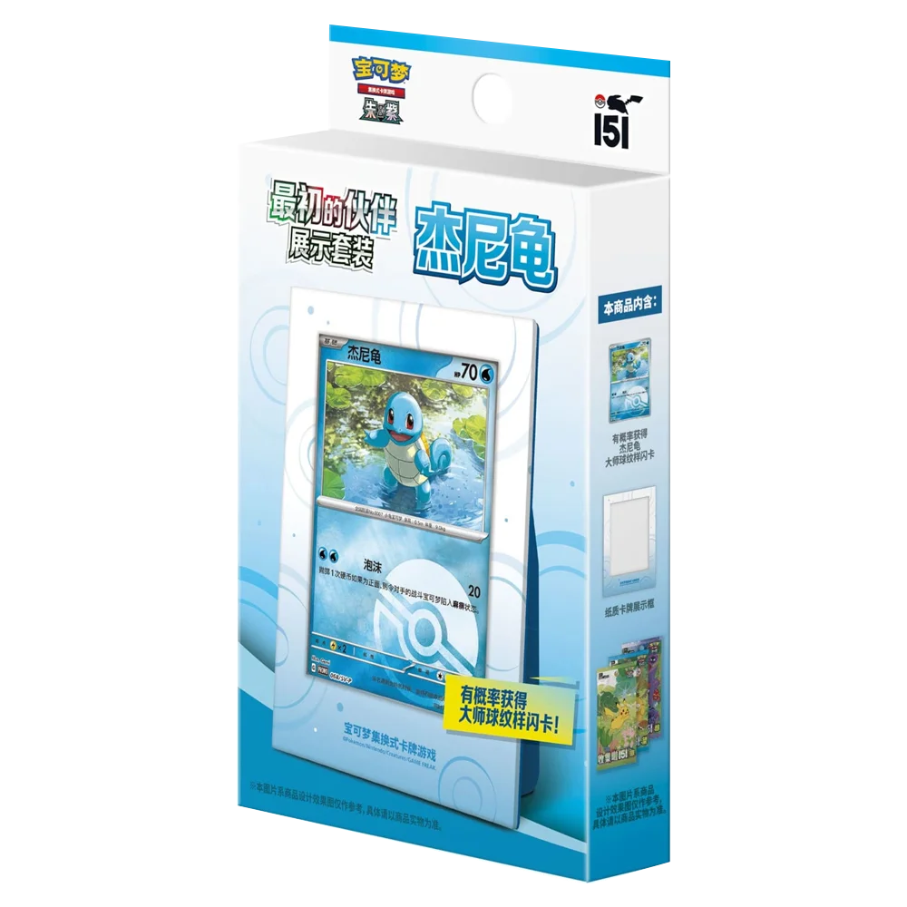 Pokemon TCG: 151 First Partner (Squirtle) Display - Chinese