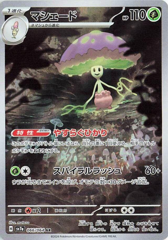 Shiinotic 66/64 Pokemon Japanese Paradise Dragona Full Art Rare
