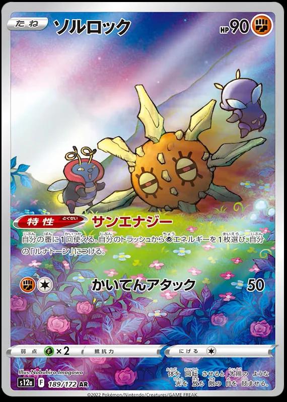 Solrock #189 Pokemon Japanese VSTAR Universe