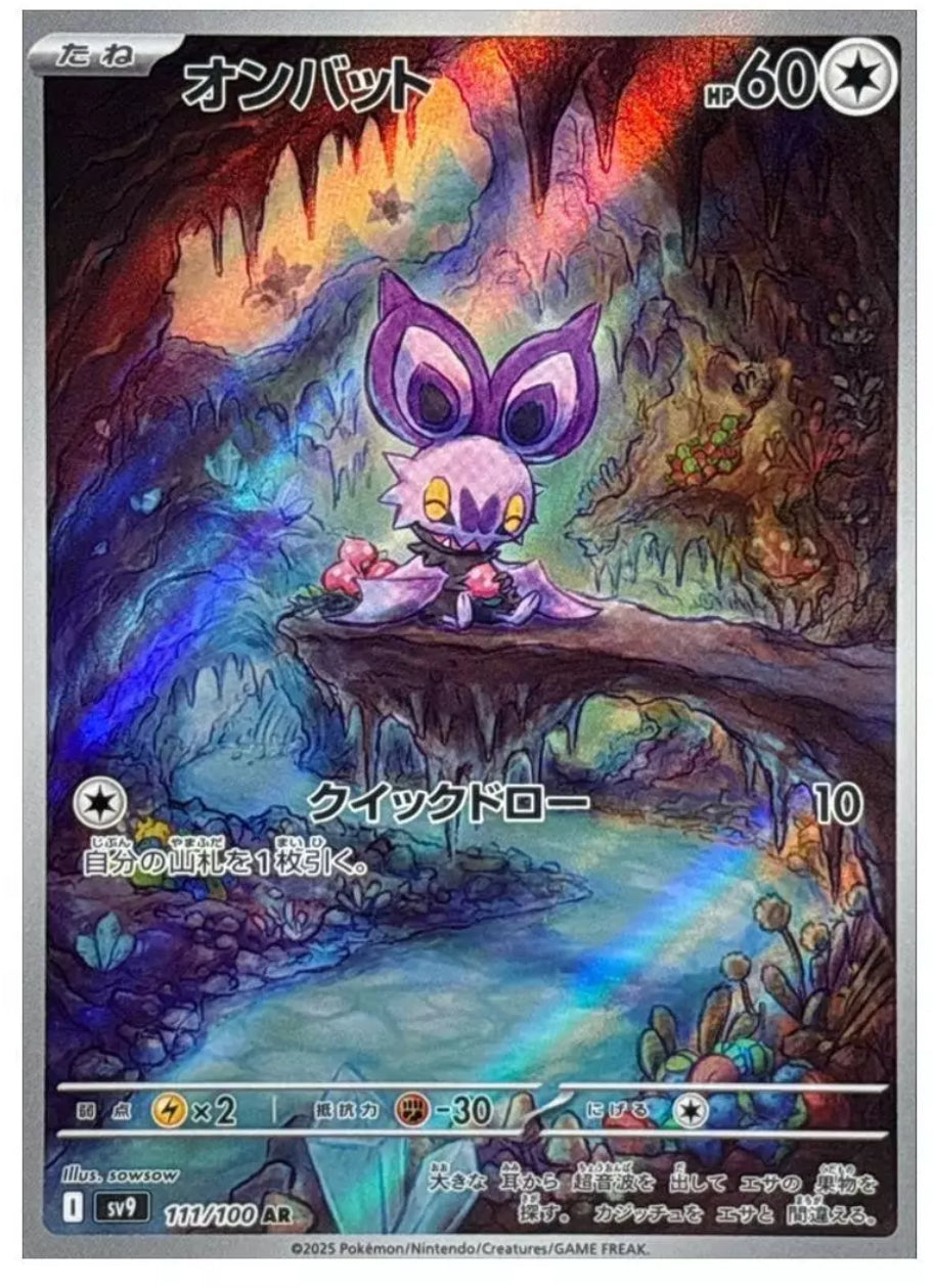 Noibat [AR] 111/100 SV9 Battle Partners Pokemon Japanese