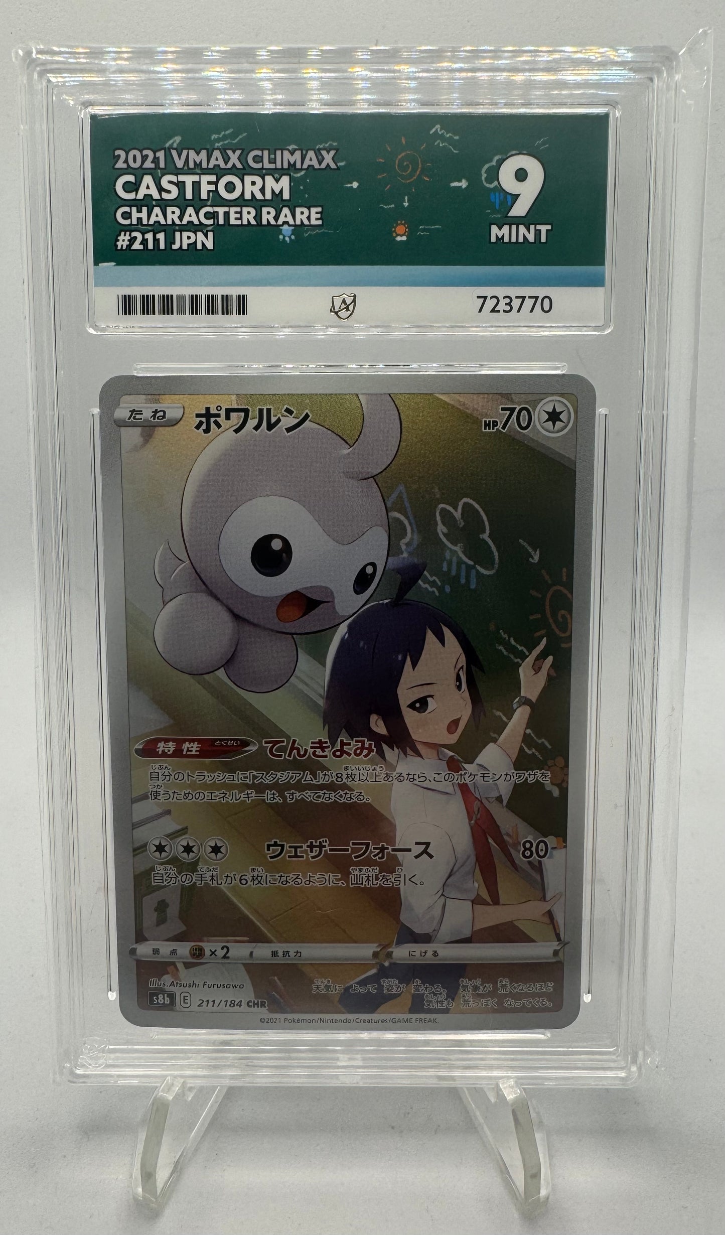 Castform 211/184 VMax Climax - Japanese