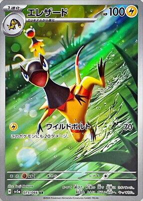 HELIOLISK 073/066 - SV5A CRIMSON HAZE HOLO JAPANESE AR POKEMON CARD