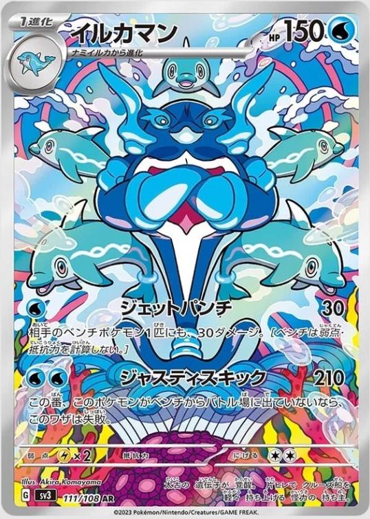 Palafin #111 Pokemon Japanese Ruler of the Black Flame