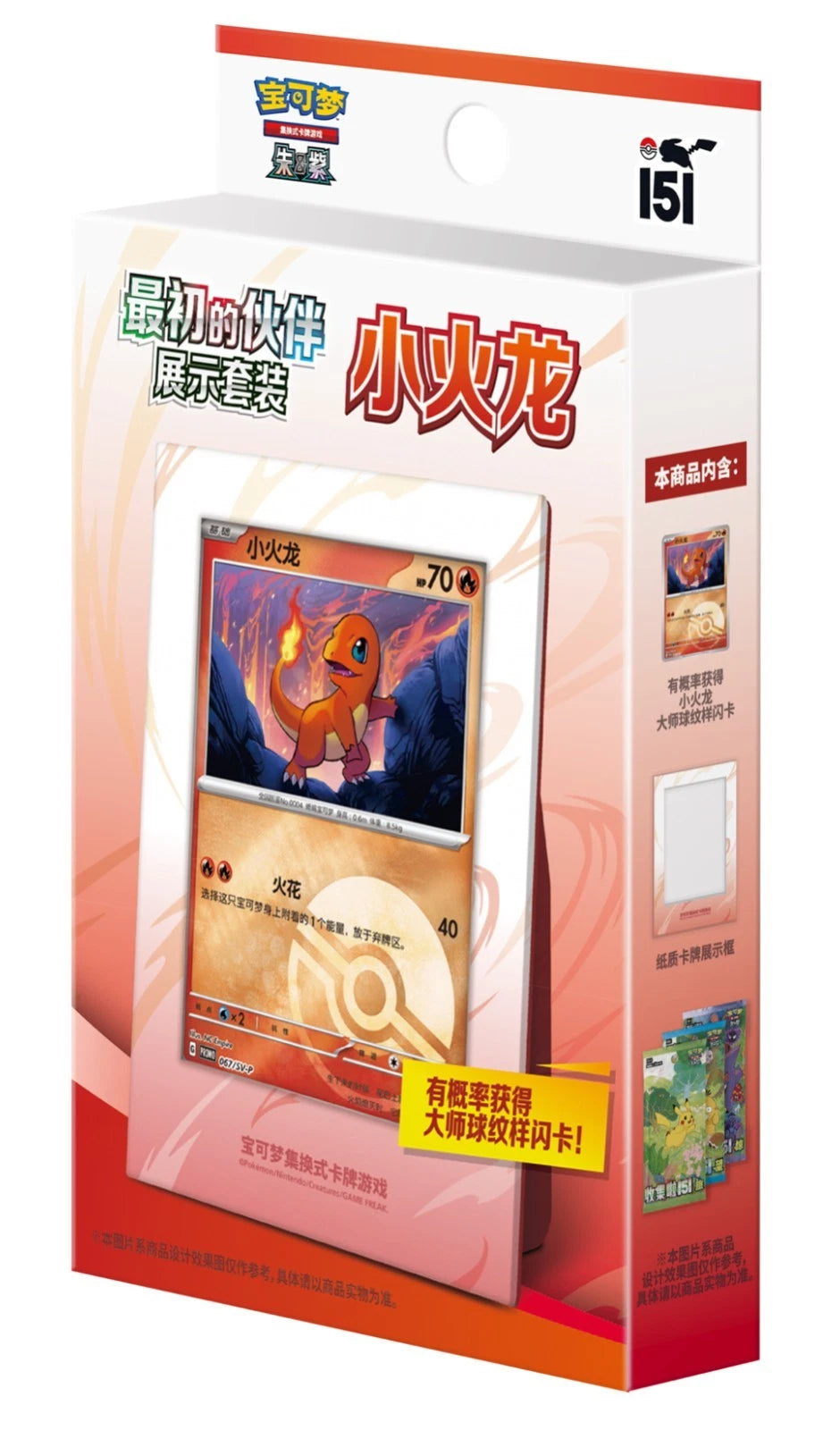 Pokemon TCG: 151 First Partner (Charmander) Display - Chinese